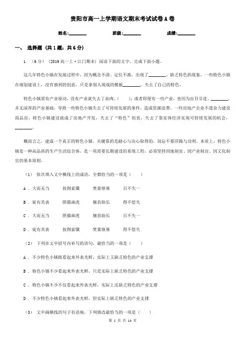 贵阳市高一上学期语文期末考试试卷A卷