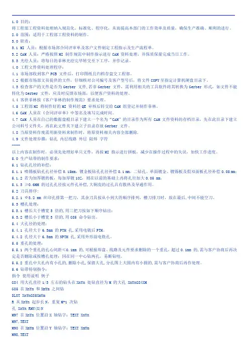 CAM 流程