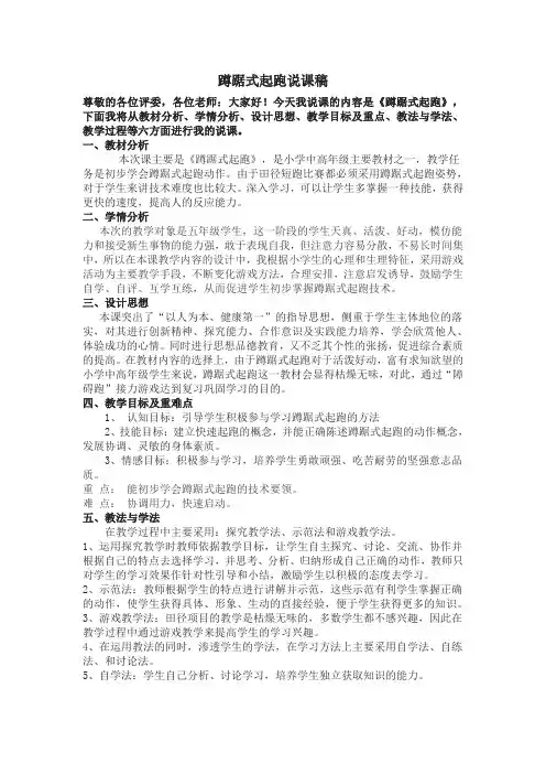 蹲踞式起跑说课稿
