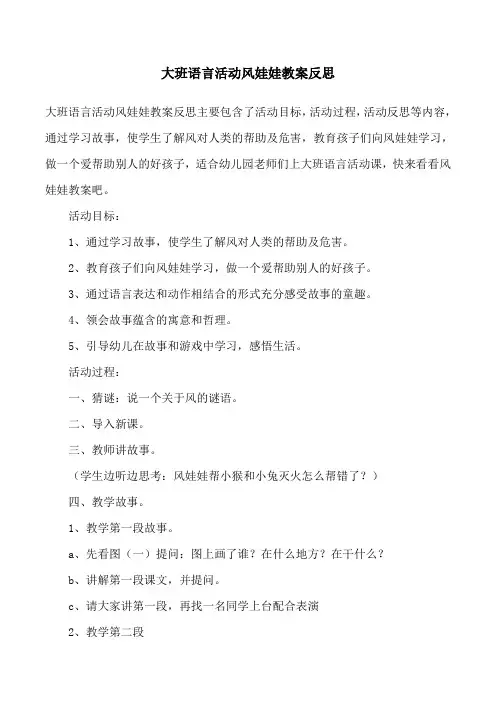 大班语言活动风娃娃教案反思