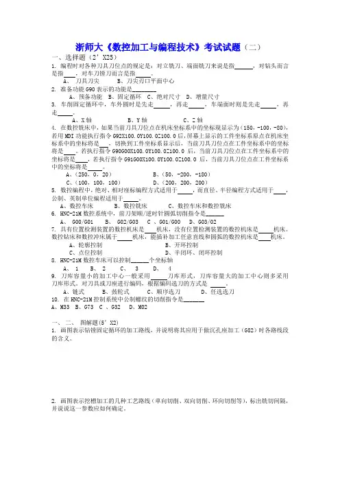 数控机床与编程