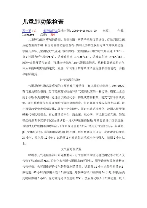 儿童肺功能检查