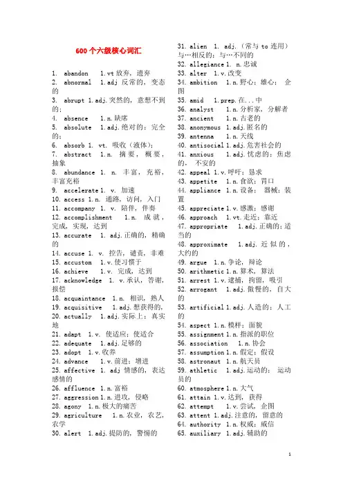 英语六级核心词汇600个
