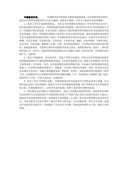 环境教育作用