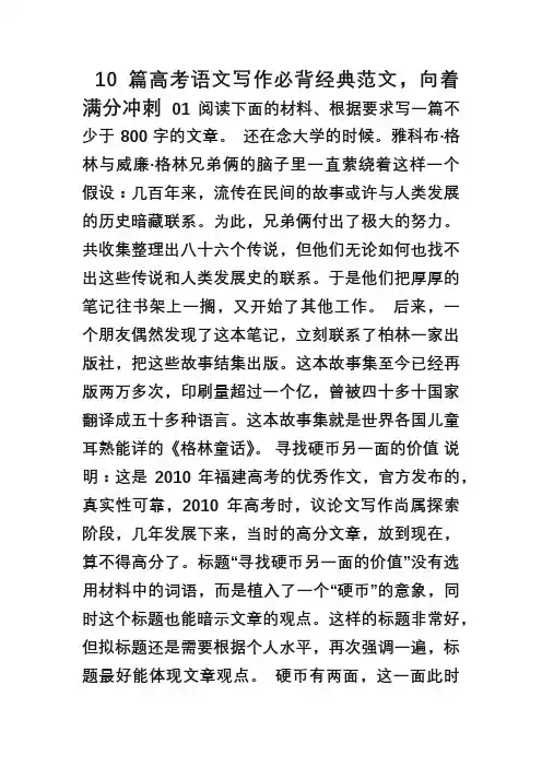10 篇高考语文写作必背经典范文