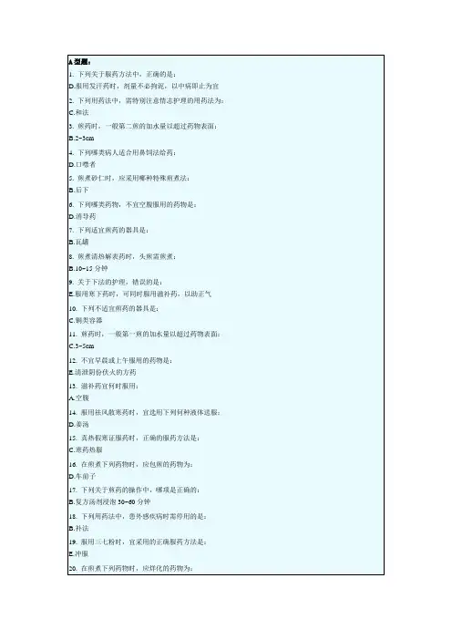 中医护理学基础B第五次作业
