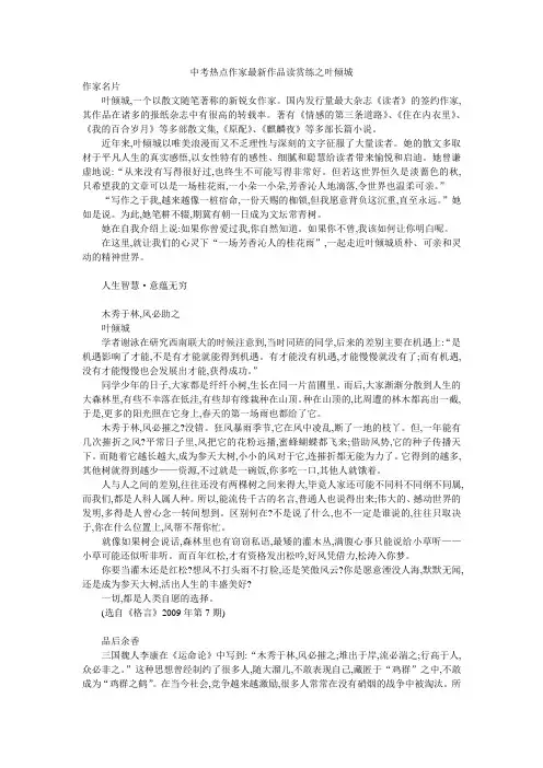 中考热点作家最新作品读赏练之叶倾城