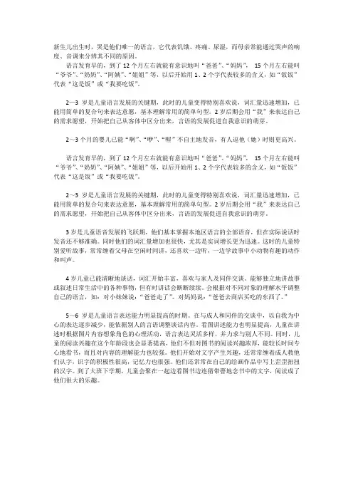 儿童语言发展规律