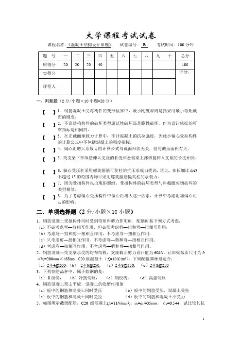 结构设计原理 2