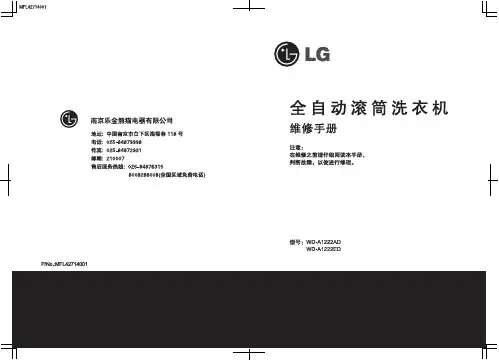 LG WD-A1022ED洗衣机维修手册