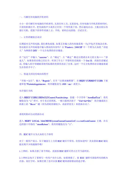 电脑小常识