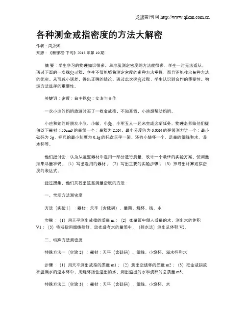 各种测金戒指密度的方法大解密