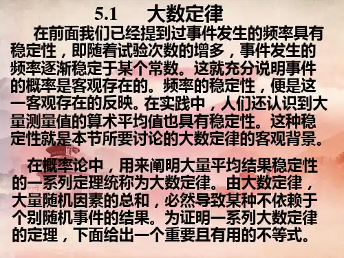 课件:大数定律与中心极限定理