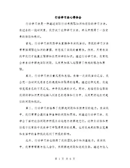 行动学习法心得体会（3篇）