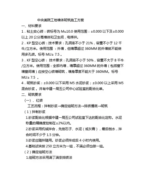 墙体砌筑施工方案