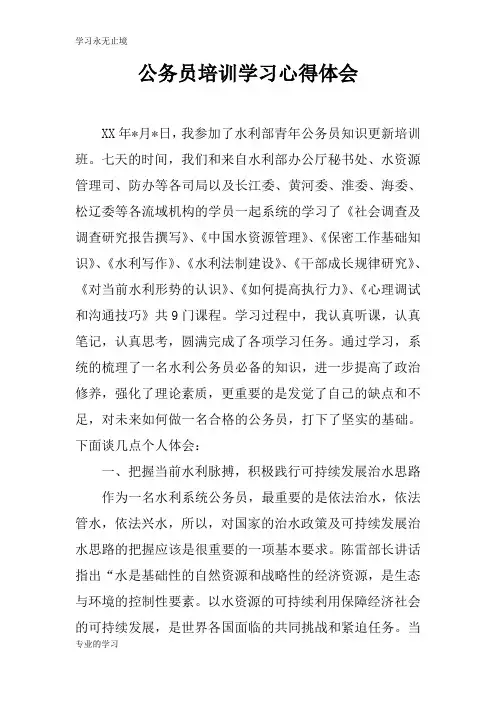 公务员培训学习心得总结性材料及其心得体会