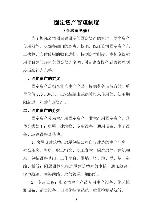 工业企业固定资产管理制度