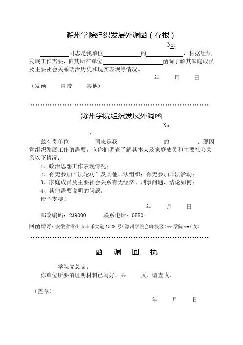 滁州学院组织发展外调函存根
