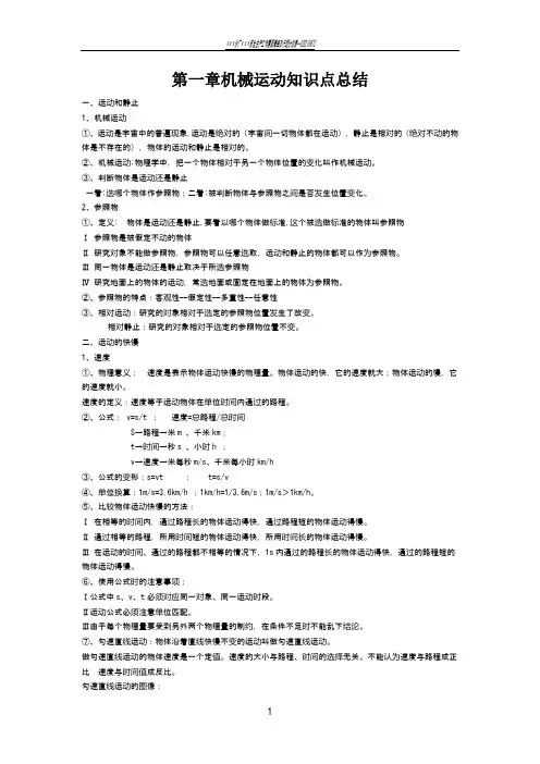 第一章--机械运动知识点总结