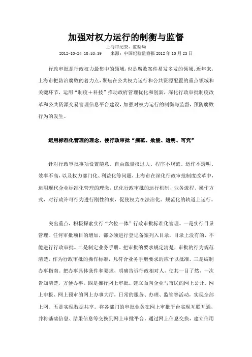 加强对权力运行的制衡与监督
