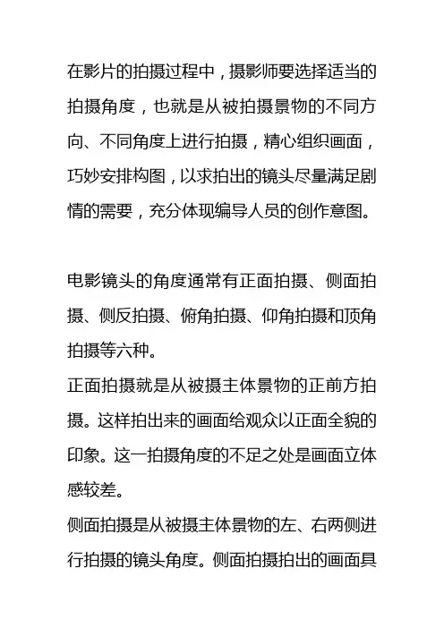 拍摄角度