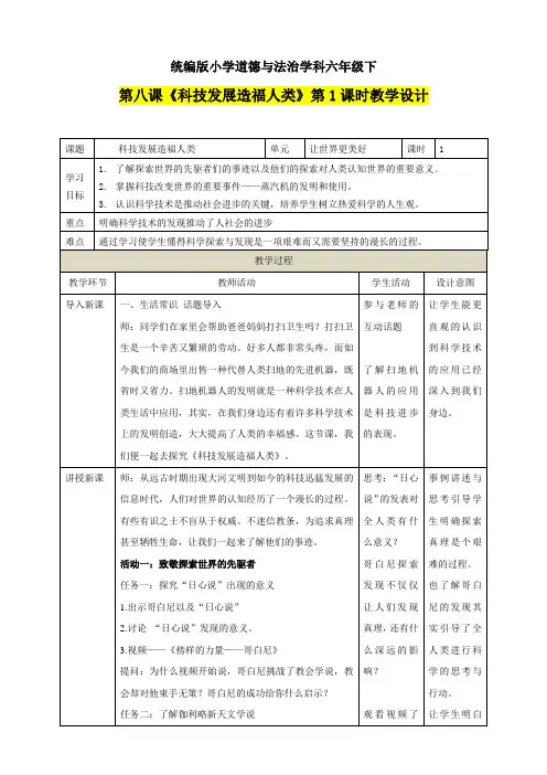 第八课《科技发展造福人类》第1课时教学设计