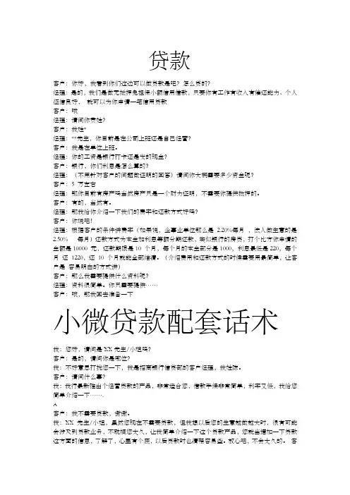贷款营销话术