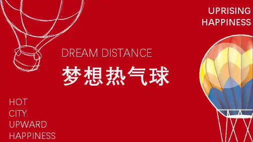 红色简约热气球商务通用模板