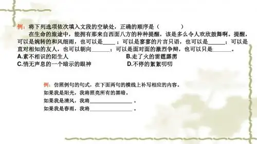 句子的选用和仿写ppt
