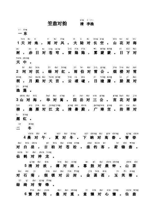 三级四级：笠翁对韵(拼音版)(1) (1)