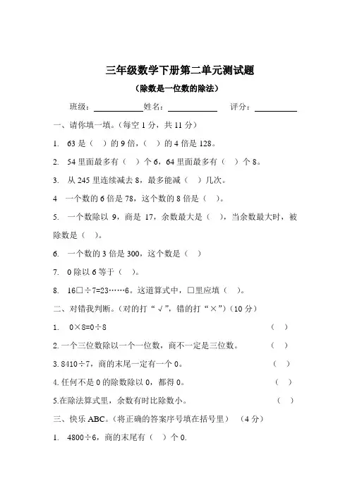 小学三年级数学下册第二单元除数是一位数的除法测试题