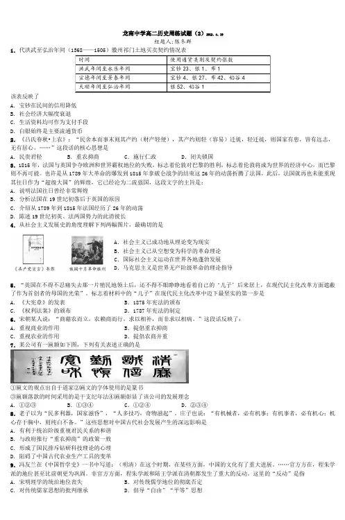 龙南中学高二历史周练试题(2)2012419_2