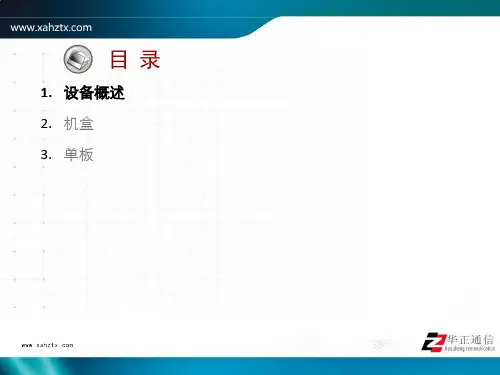 OptiX PTN910硬件介绍共55页文档