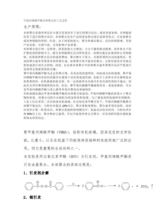 甲基丙烯酸甲酯的聚合
