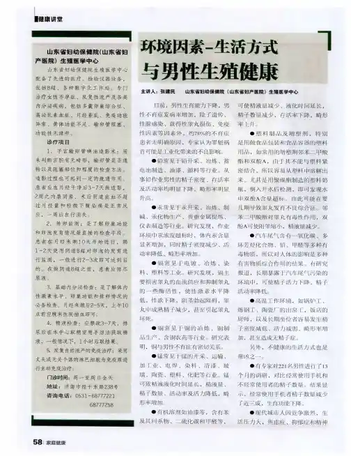 环境因素-生活方式与男性生殖健康