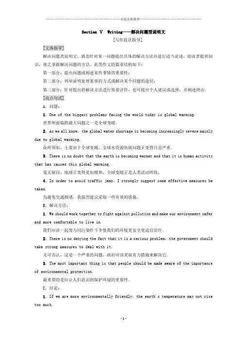 2019高中英语人教版必修三教师必备用书：Unit 4 Section Ⅴ Writing——解决问题型说明文 Word版含答案