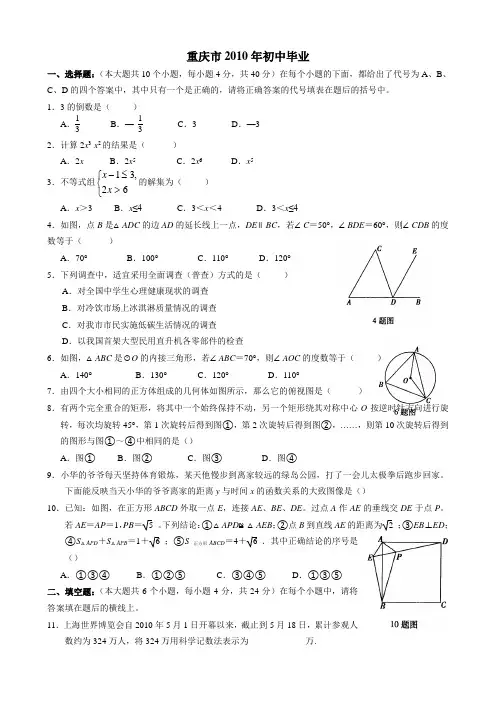 年重庆中考数学试卷附解析