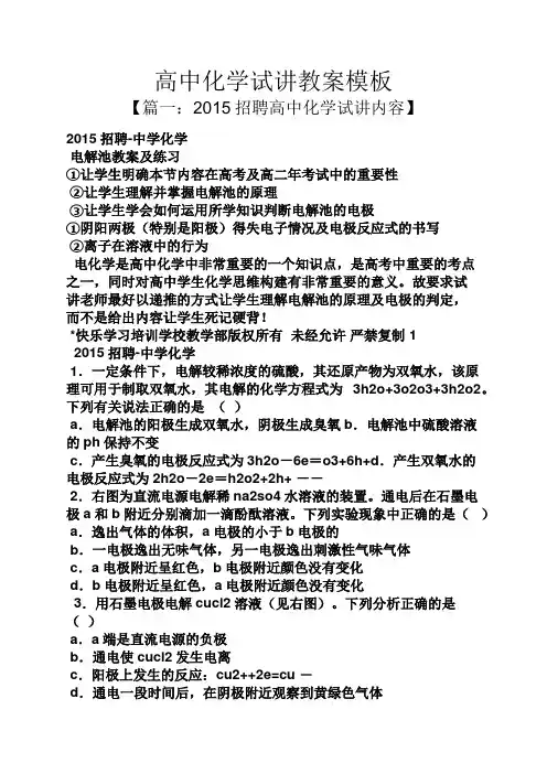 高中化学试讲教案模板