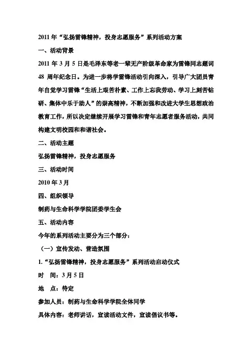 雷锋月策划书