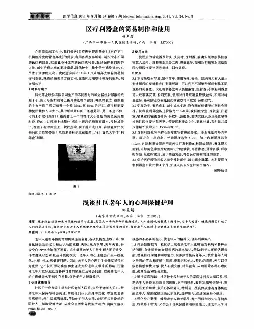 浅谈社区老年人的心理保健护理