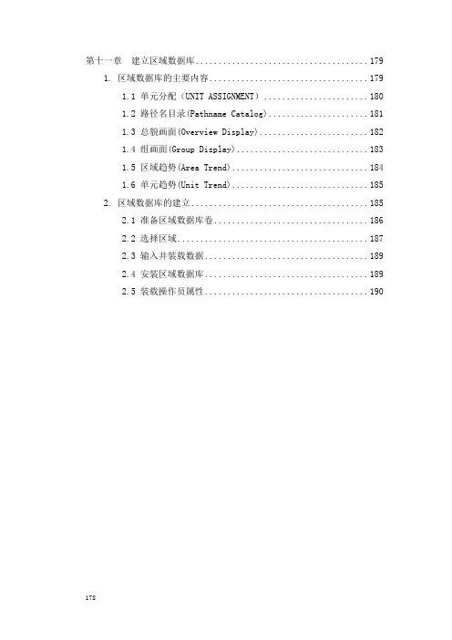 第11章建立区域数据库