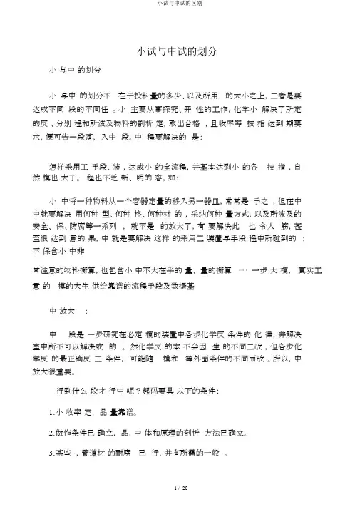 小试与中试的区别