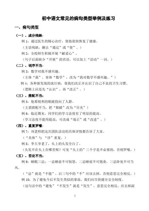 初中语文常见的病句类型举例及练习
