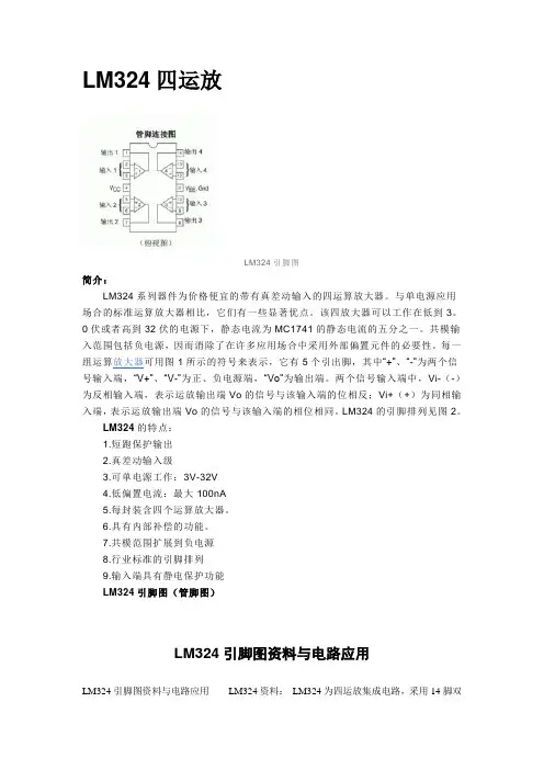 LM324四运放及其应用