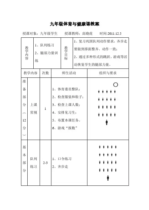 体育与健康课教案