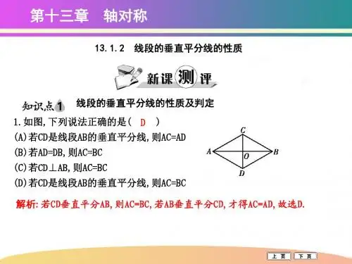 13.1.2 线段的垂直平分线的性质习题