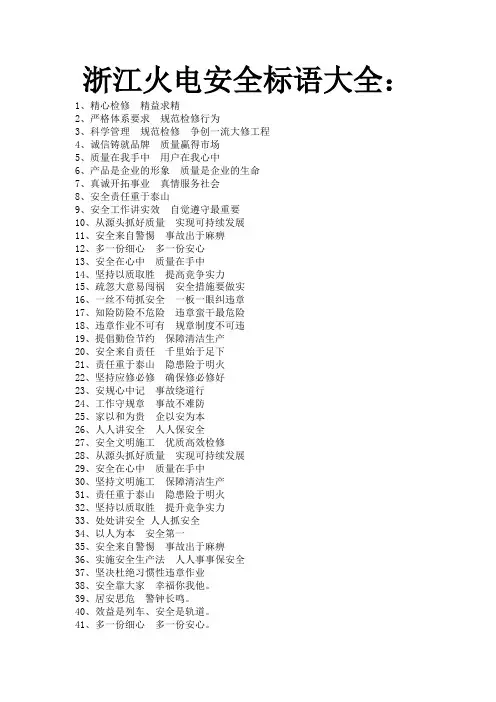 安全标语