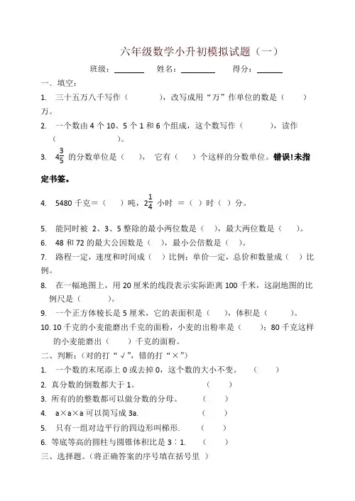 2019数学六年级小升初试卷含答案(共10套)