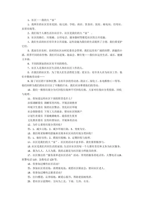 浙教版三年级下品德与社会复习资料