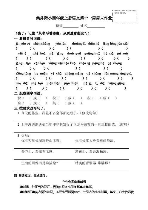 家长签字：棠外附小四年级上册语文第十一周周末作业
